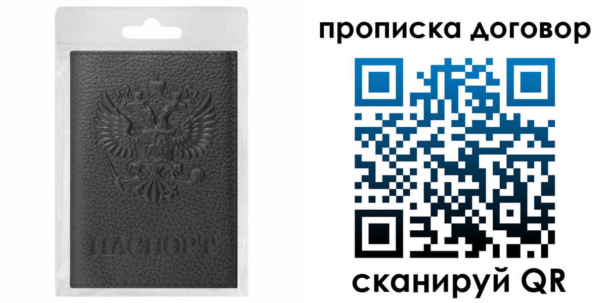 прописка для работы в Жигулёвске